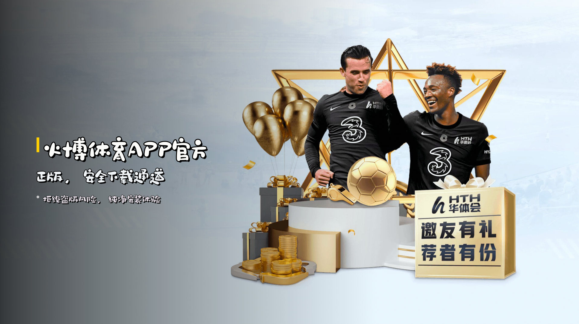 火博体育APP官方正版，安全下载通道